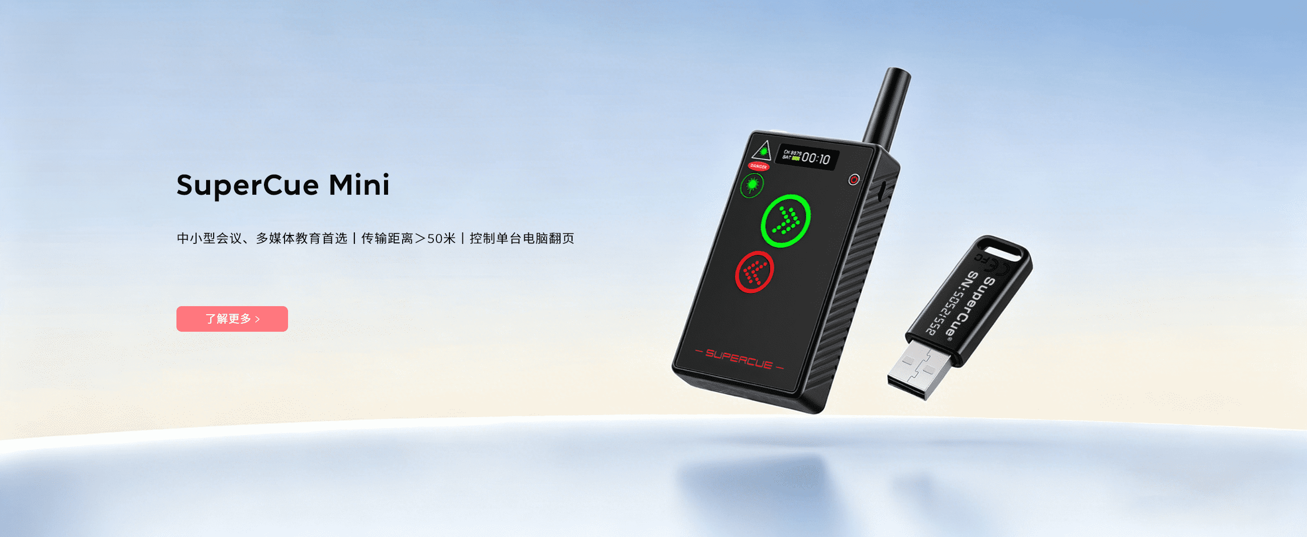 SuperCue Mini 翻页器购买Banner