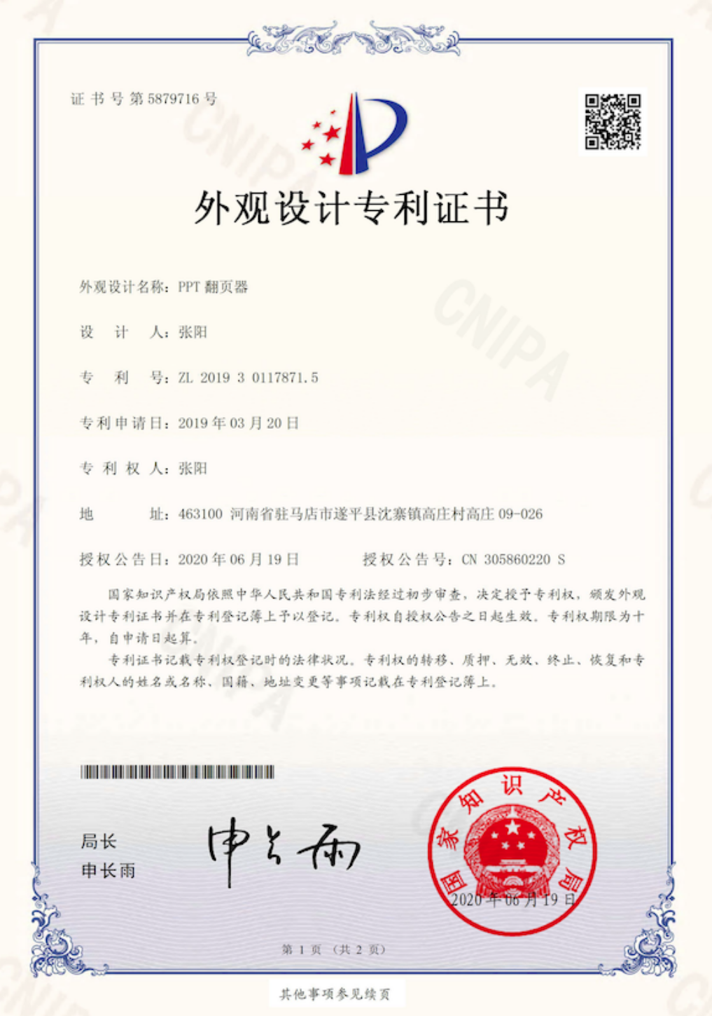 SuperCue 外观设计专利证书