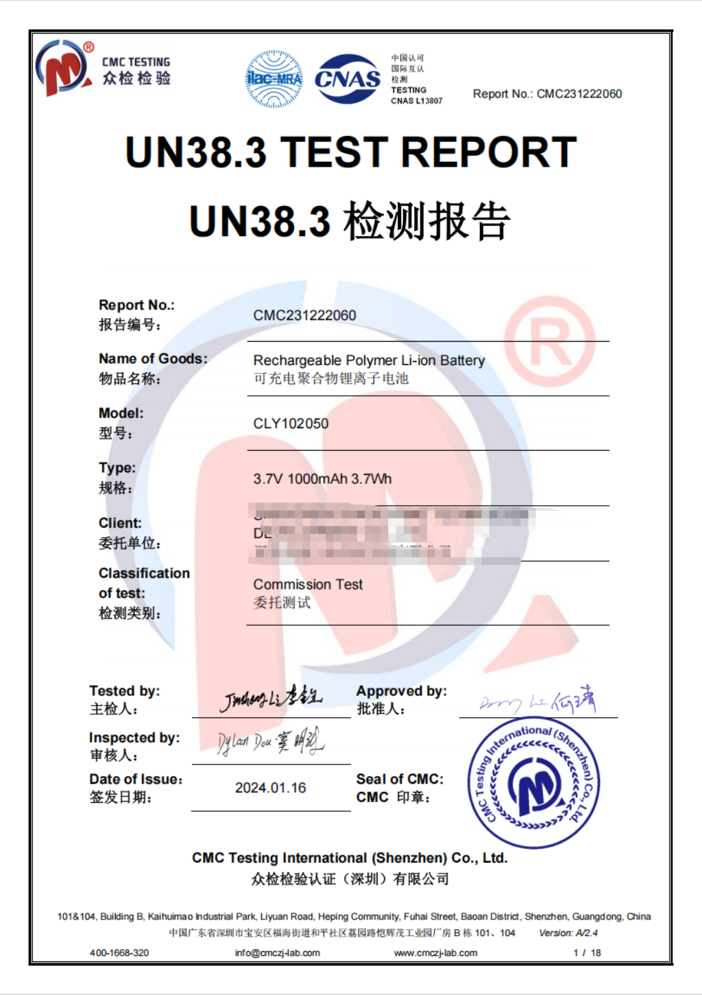 SuperCue UN38.3检测报告