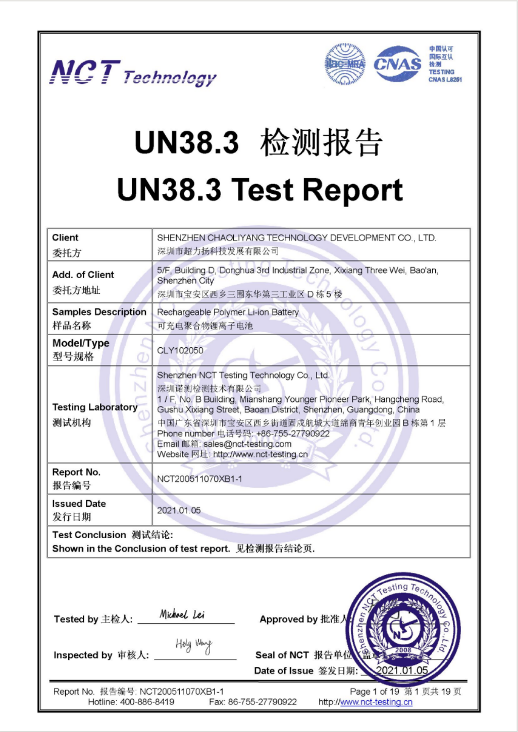 SuperCue UN38.3检测报告